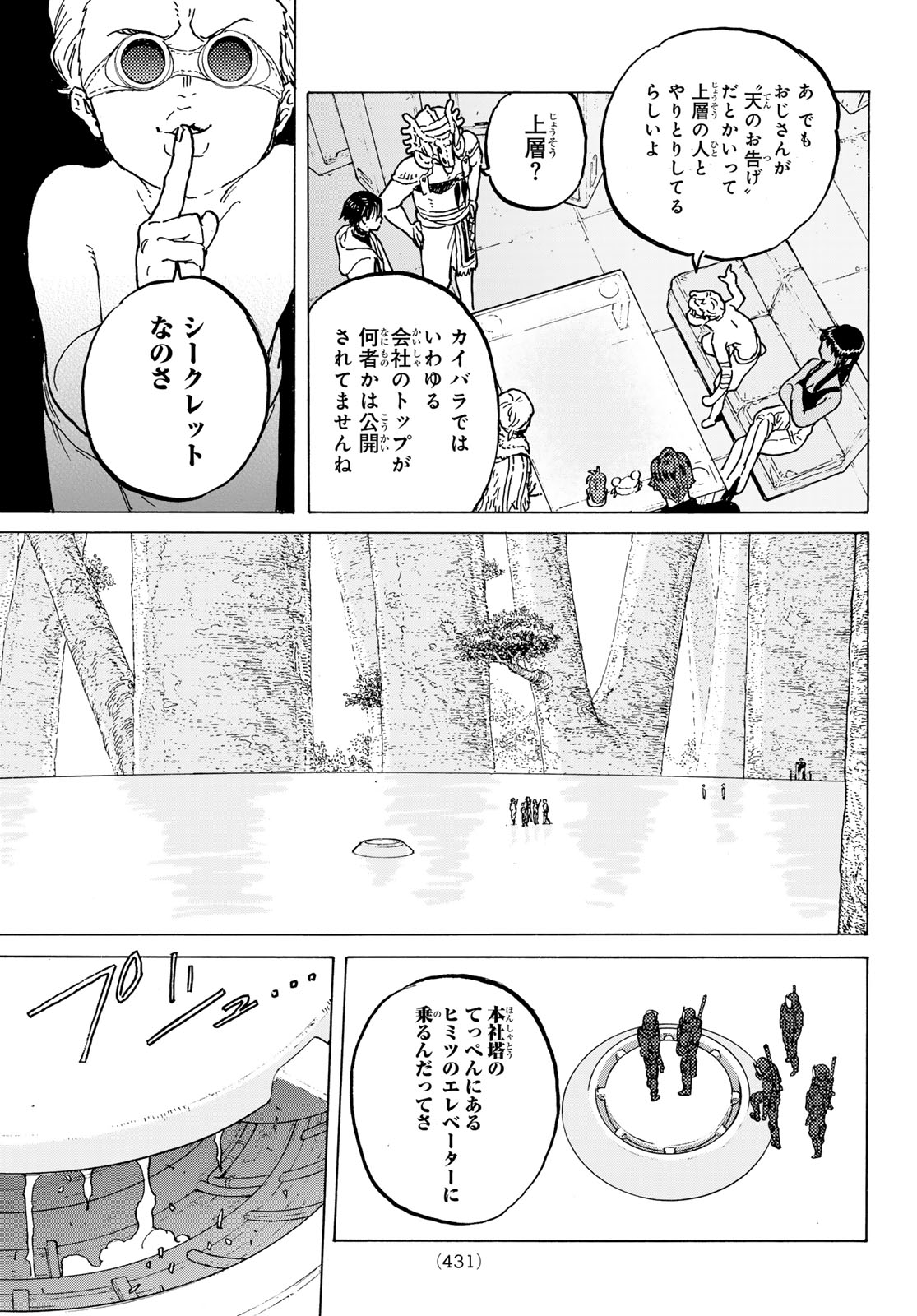 不滅のあなたへ 第184.1話 - Page 11