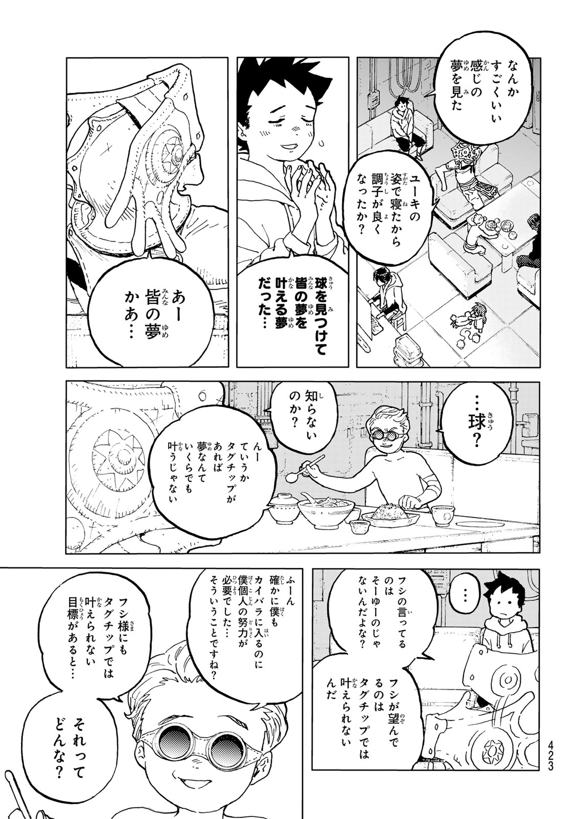 不滅のあなたへ 第184.1話 - Page 3