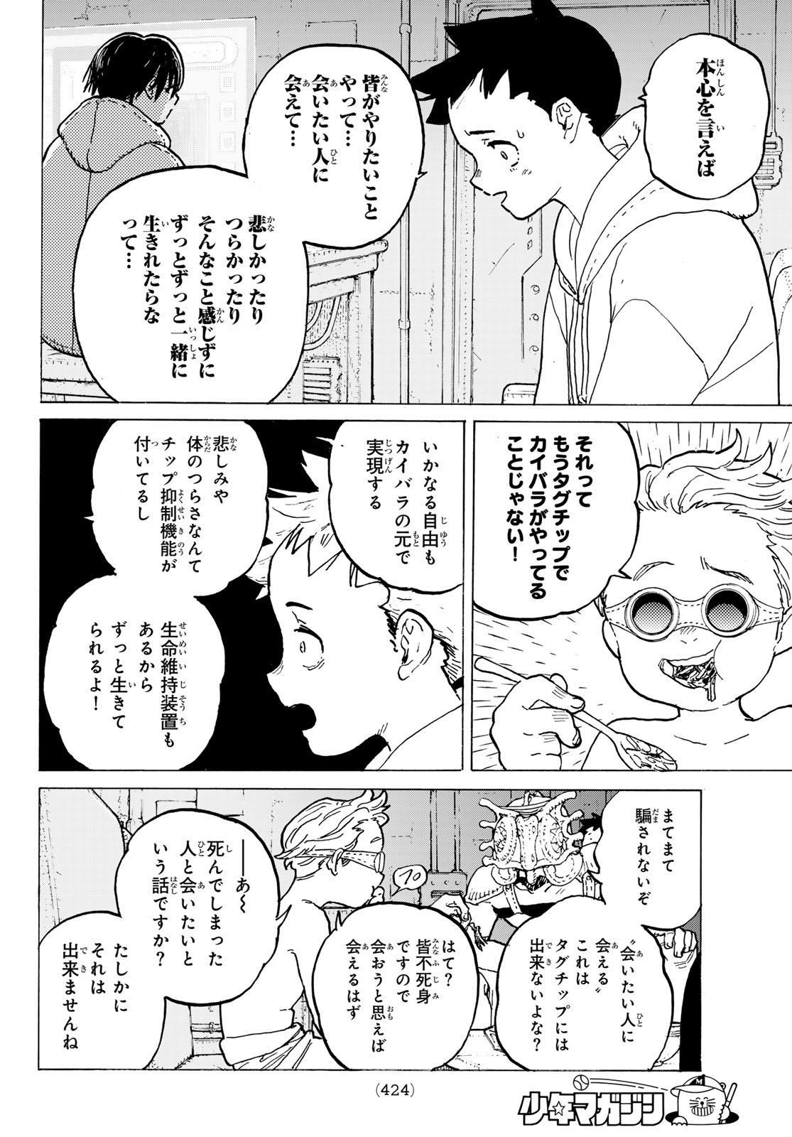 不滅のあなたへ 第184.1話 - Page 4