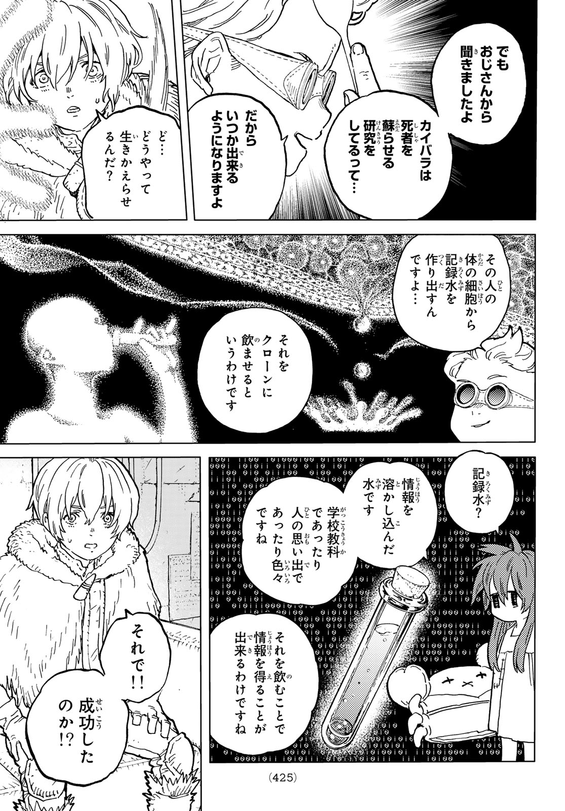 不滅のあなたへ 第184.1話 - Page 5