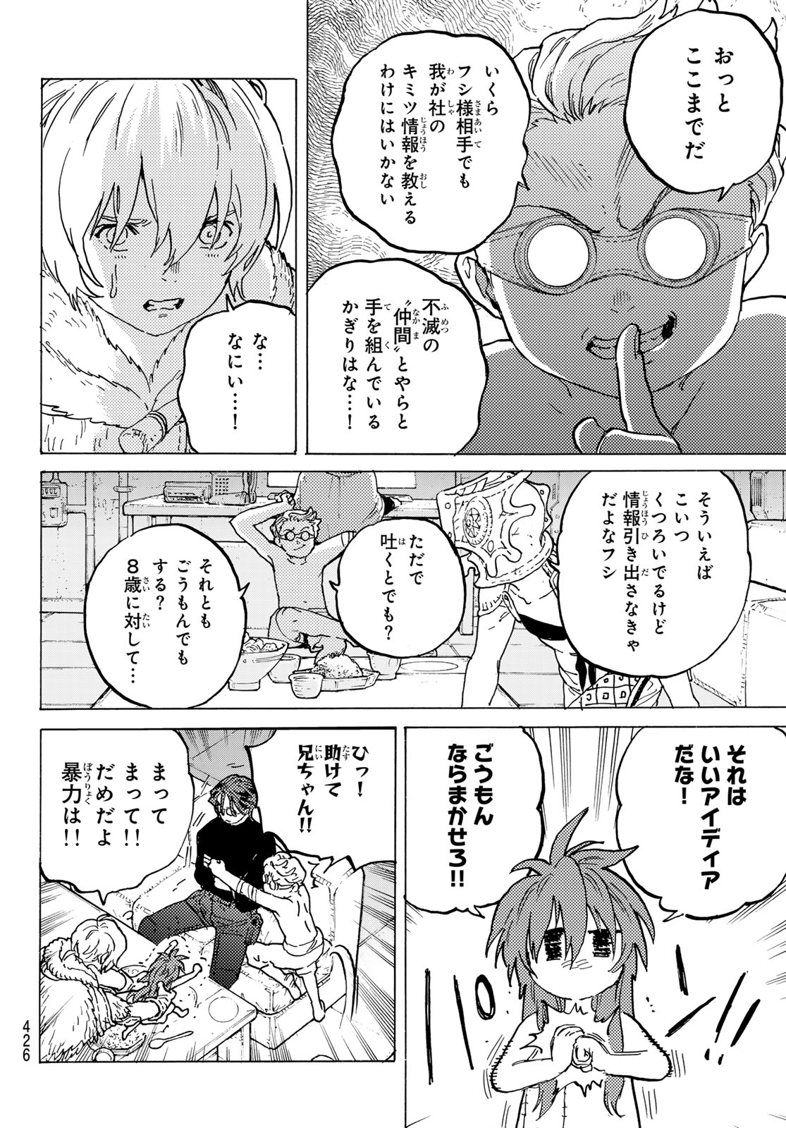 不滅のあなたへ 第184.1話 - Page 6