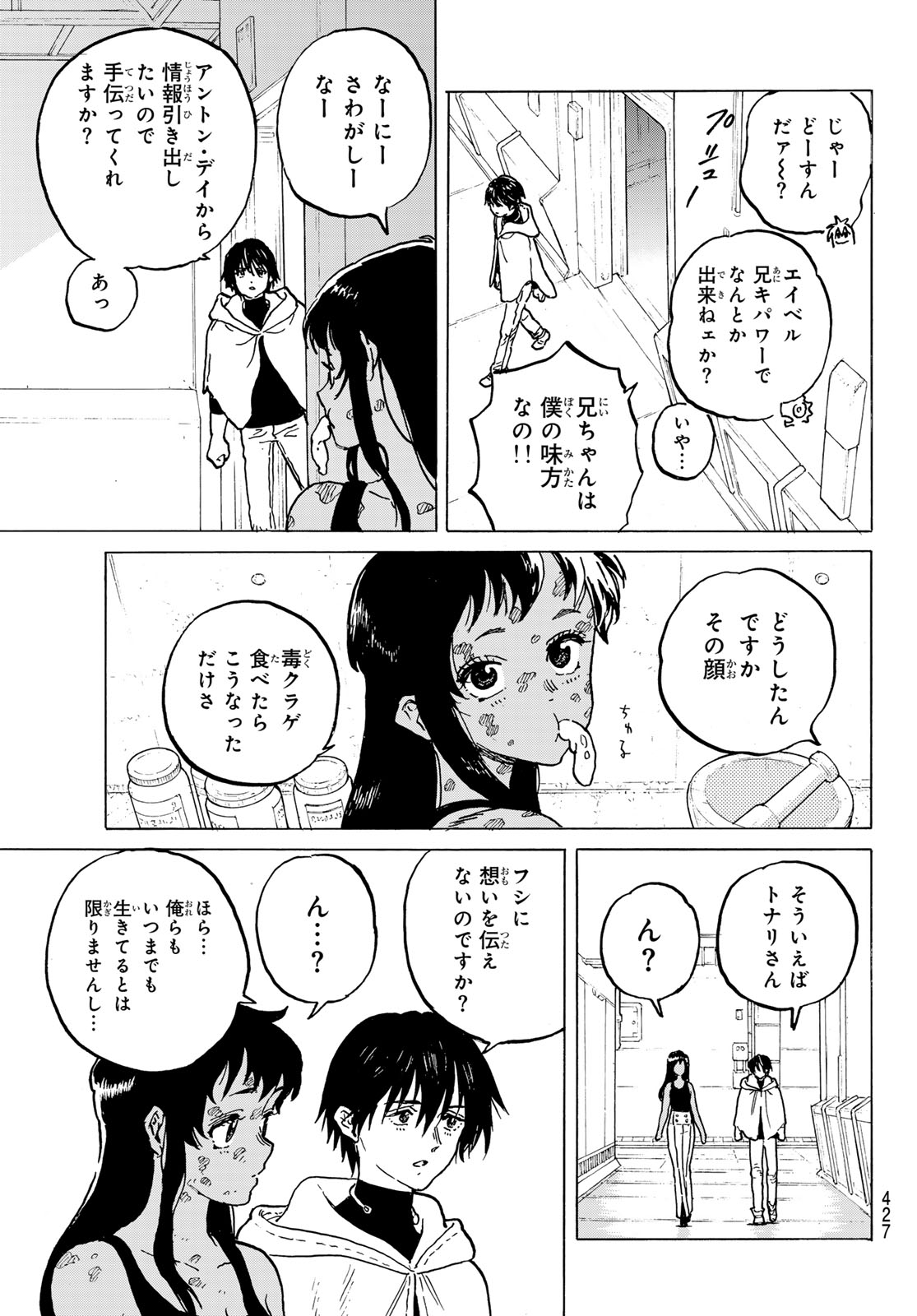 不滅のあなたへ 第184.1話 - Page 7