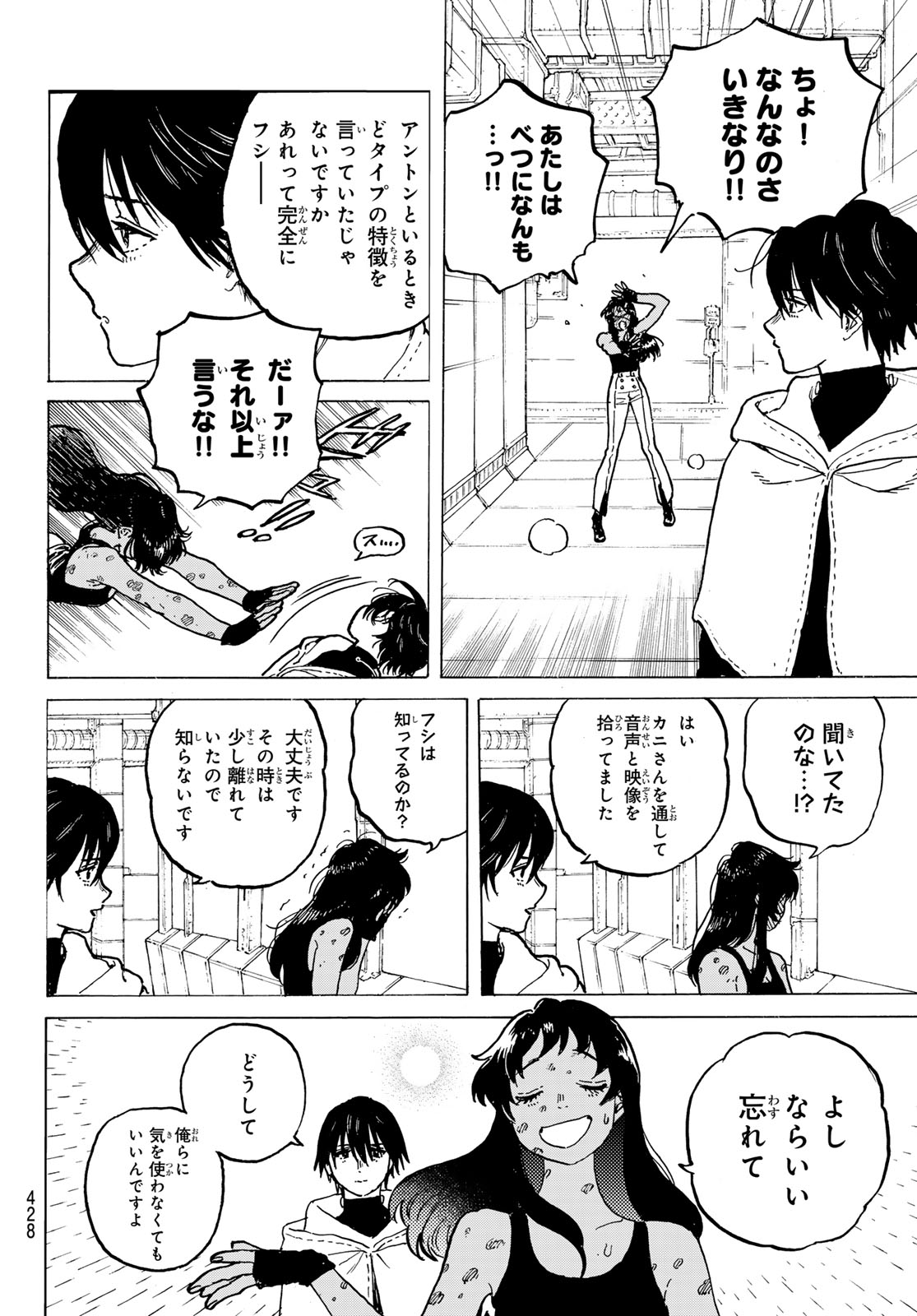 不滅のあなたへ 第184.1話 - Page 8