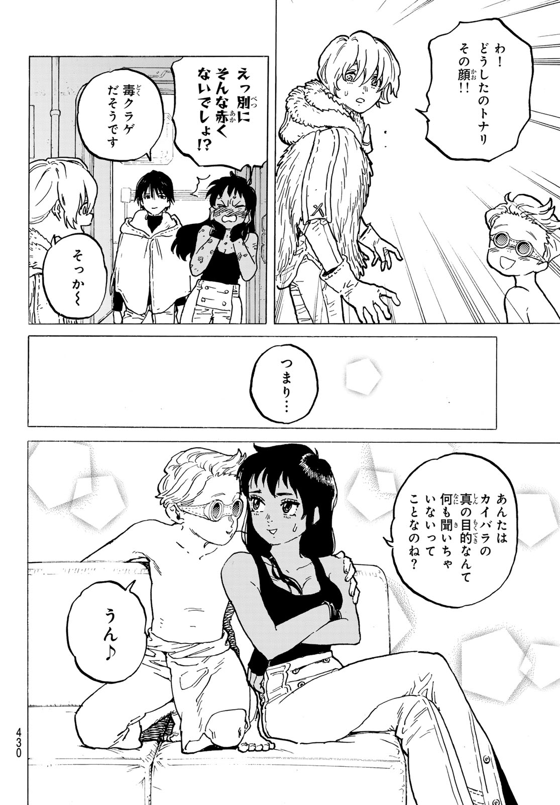 不滅のあなたへ 第184.1話 - Page 10