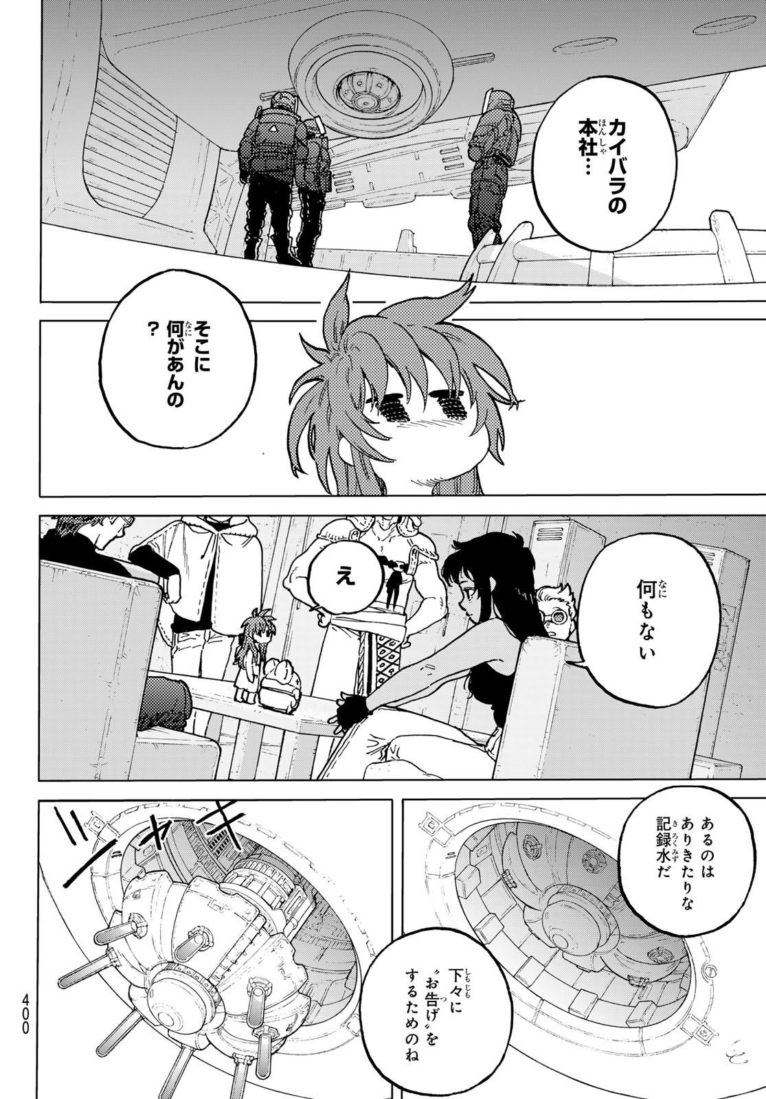 不滅のあなたへ 第184.2話 - Page 2