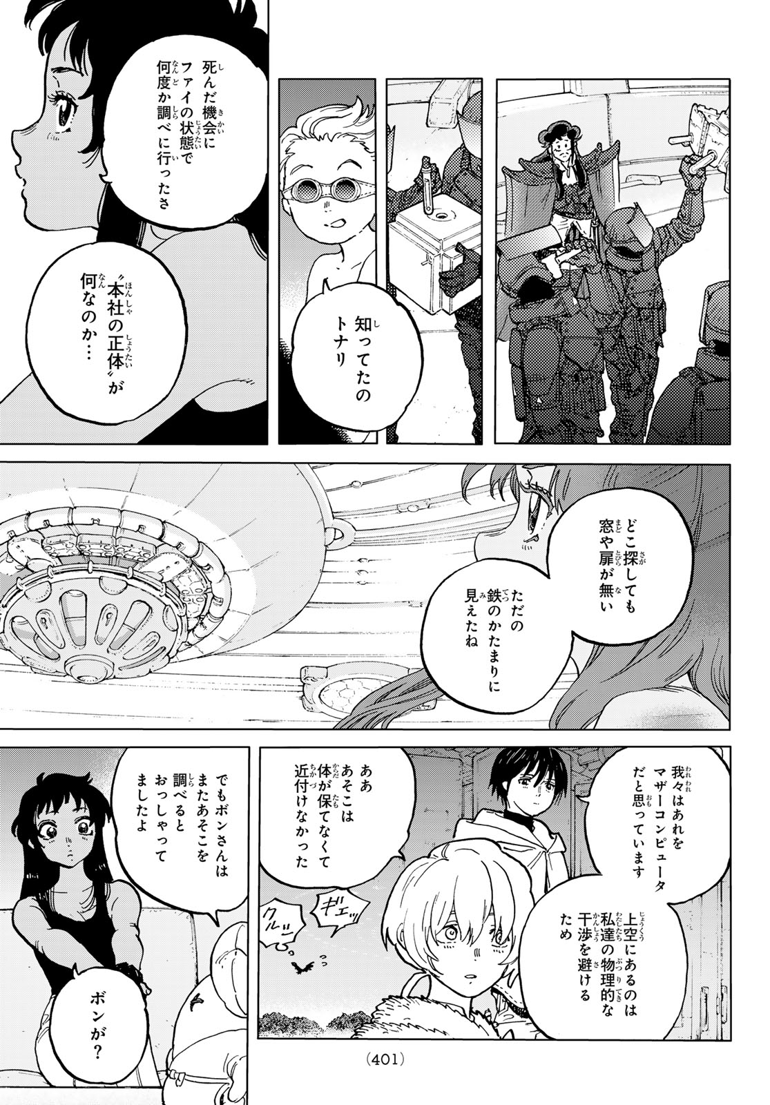 不滅のあなたへ 第184.2話 - Page 3