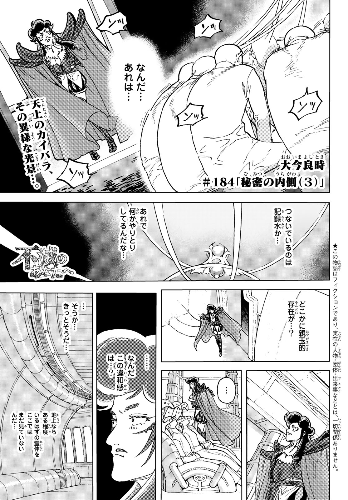 不滅のあなたへ 第184.3話 - Page 1