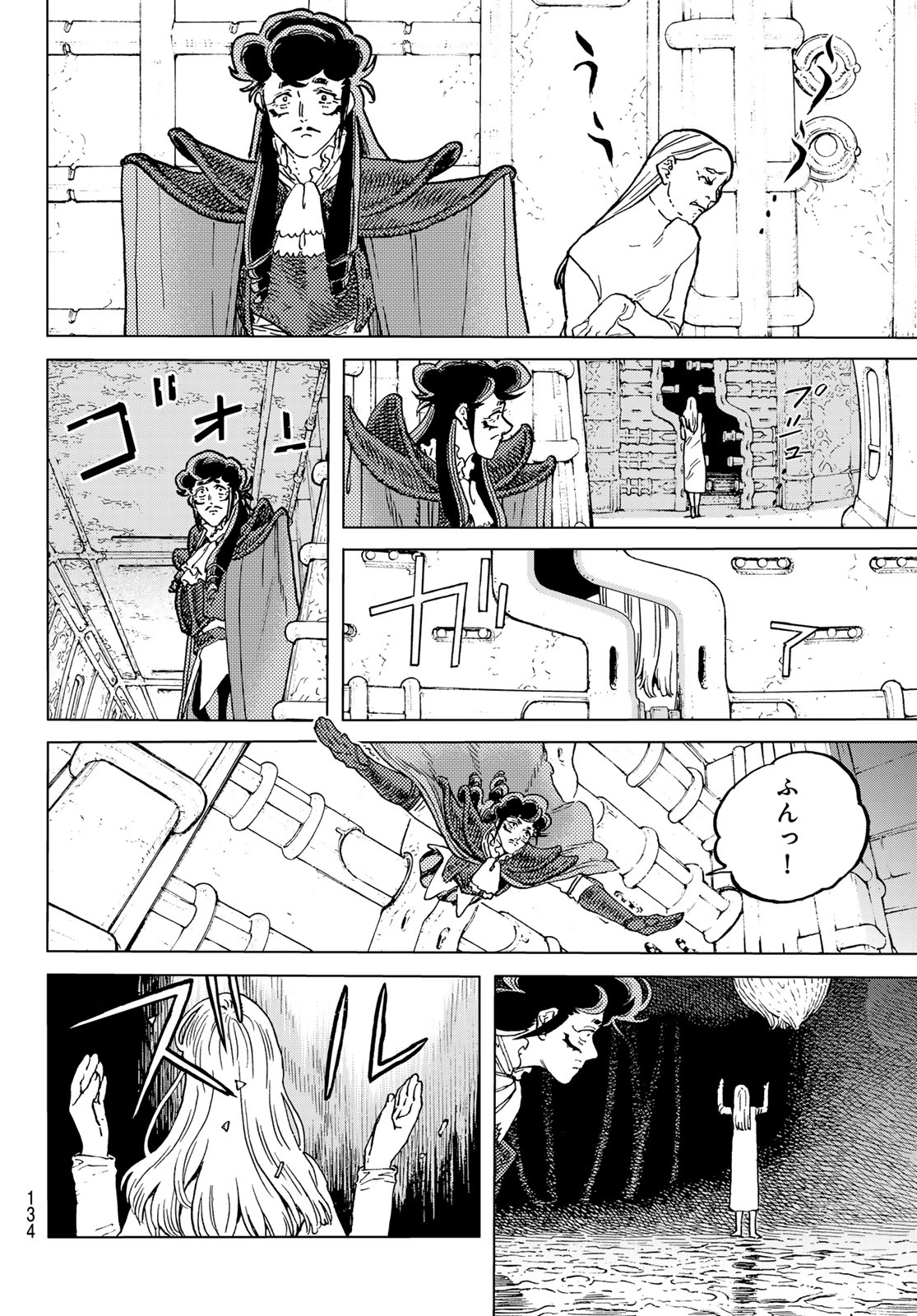 不滅のあなたへ 第184.3話 - Page 2