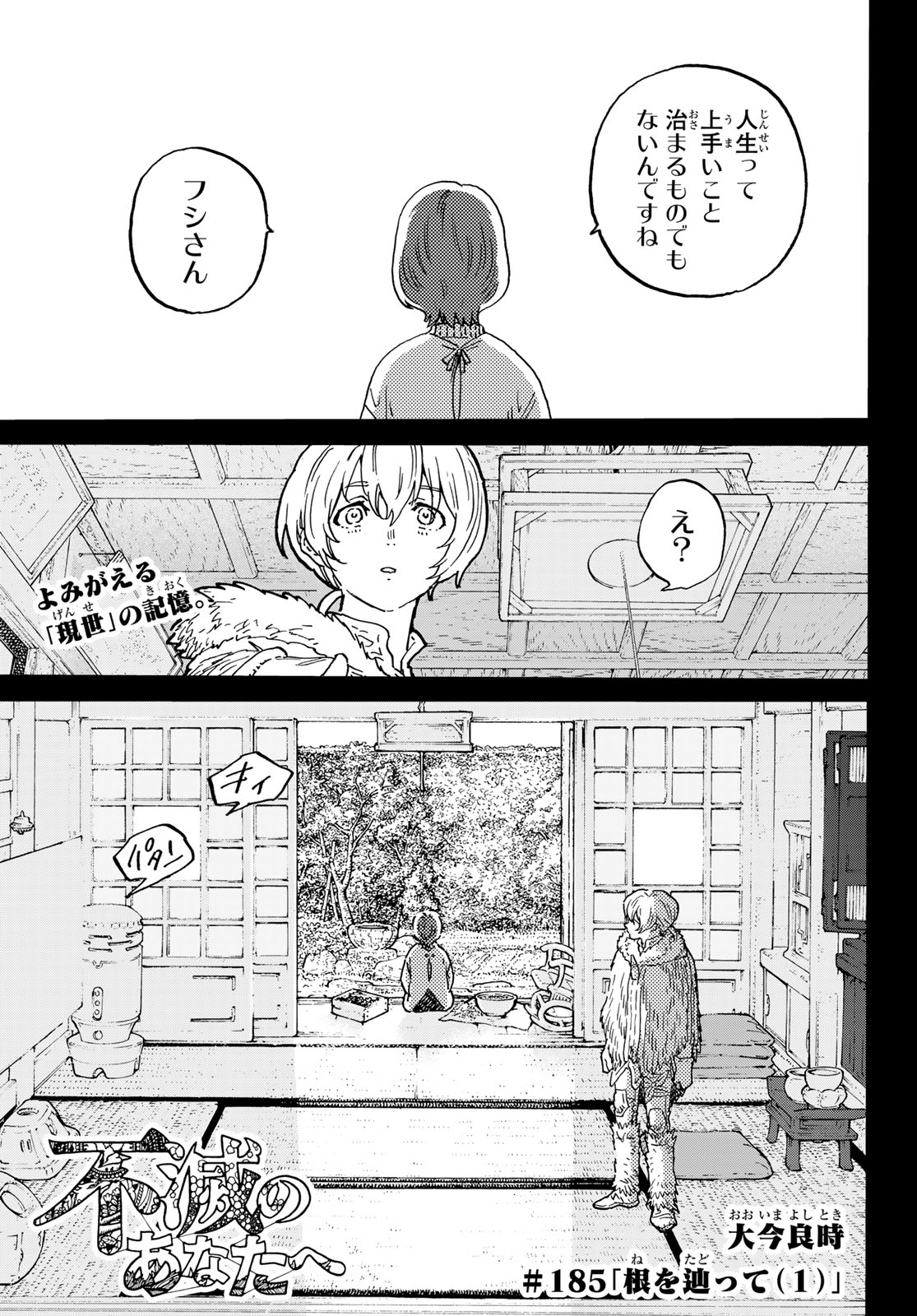 不滅のあなたへ 第185.1話 - Page 1