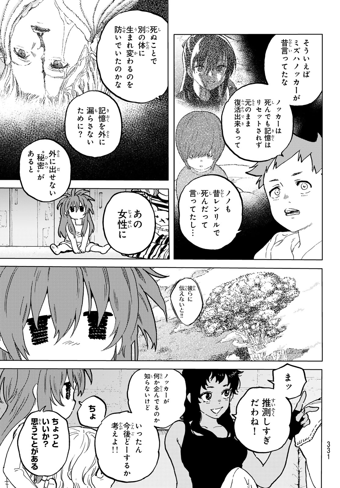 不滅のあなたへ 第185.1話 - Page 5