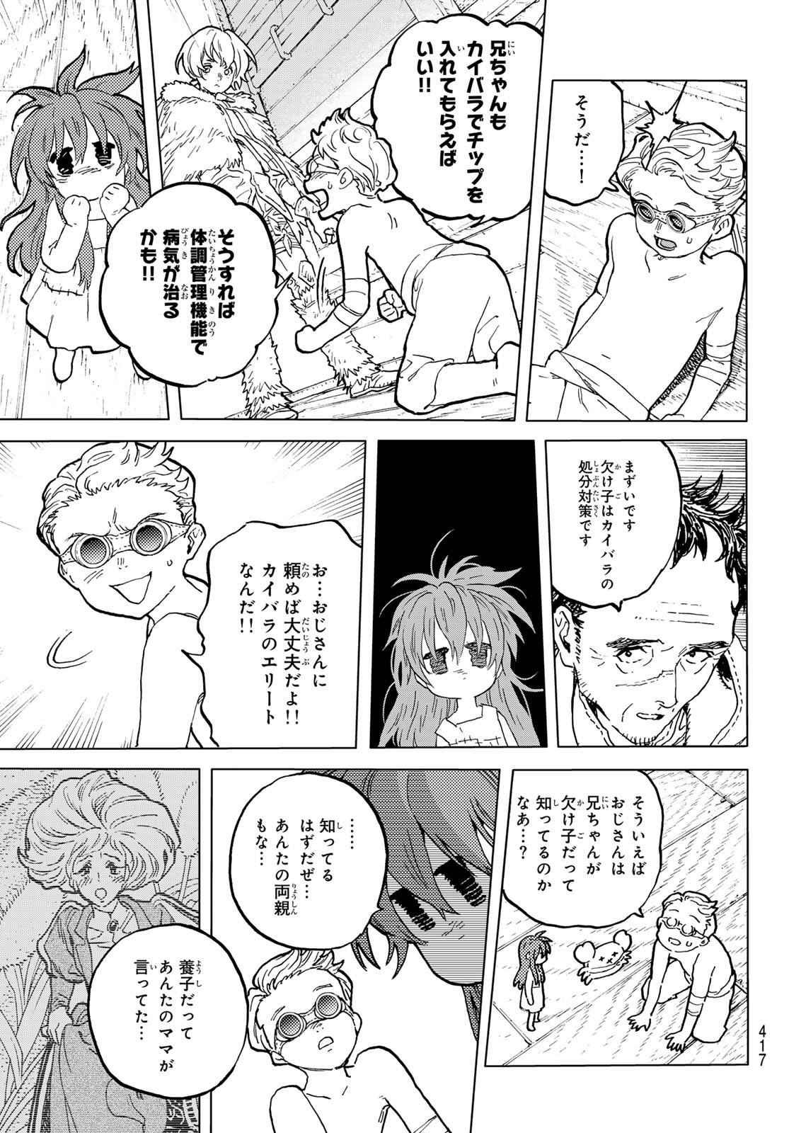 不滅のあなたへ 第185.2話 - Page 3