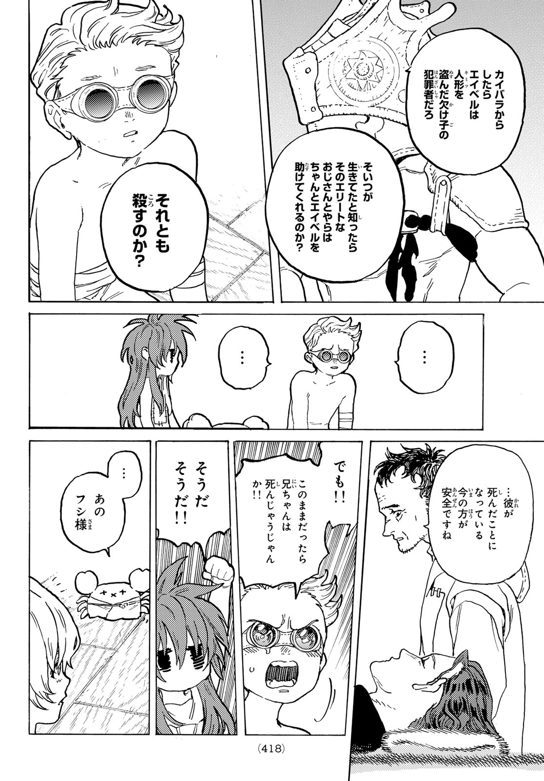 不滅のあなたへ 第185.2話 - Page 4