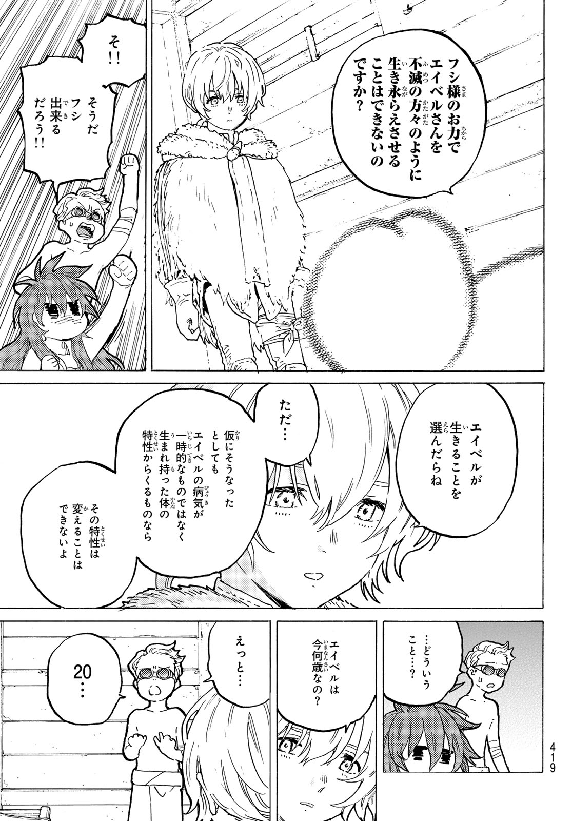 不滅のあなたへ 第185.2話 - Page 5