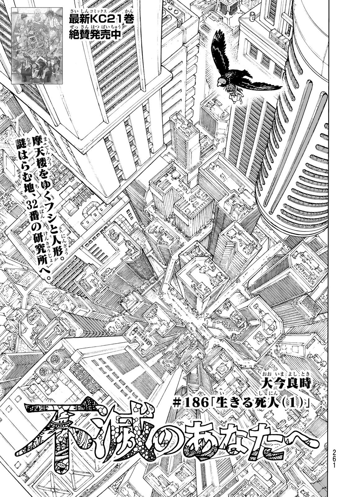 不滅のあなたへ 第186.1話 - Page 1