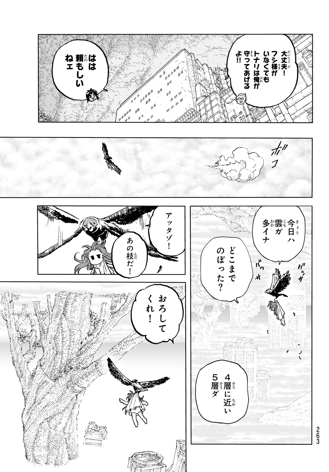 不滅のあなたへ 第186.1話 - Page 3