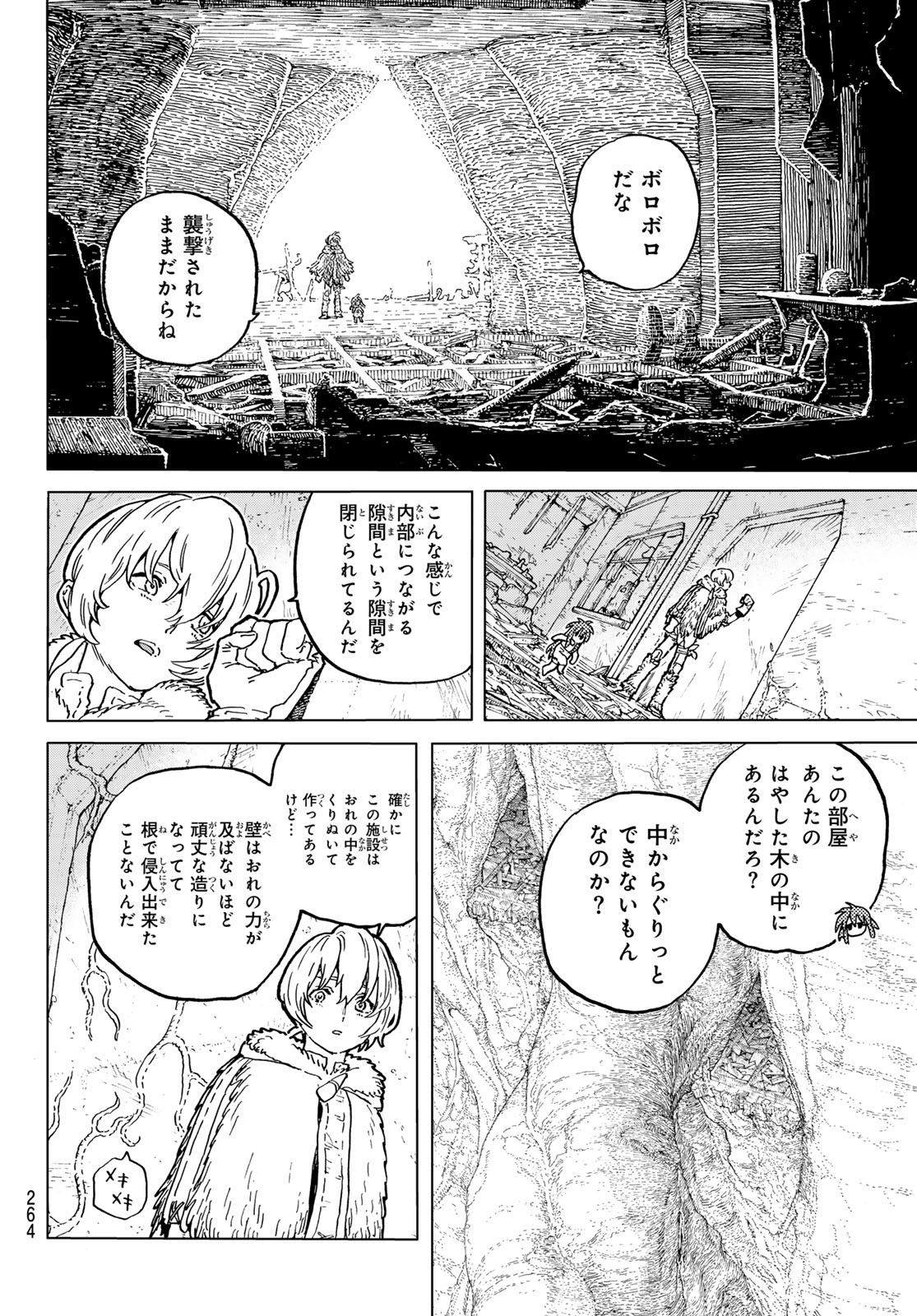 不滅のあなたへ 第186.1話 - Page 4