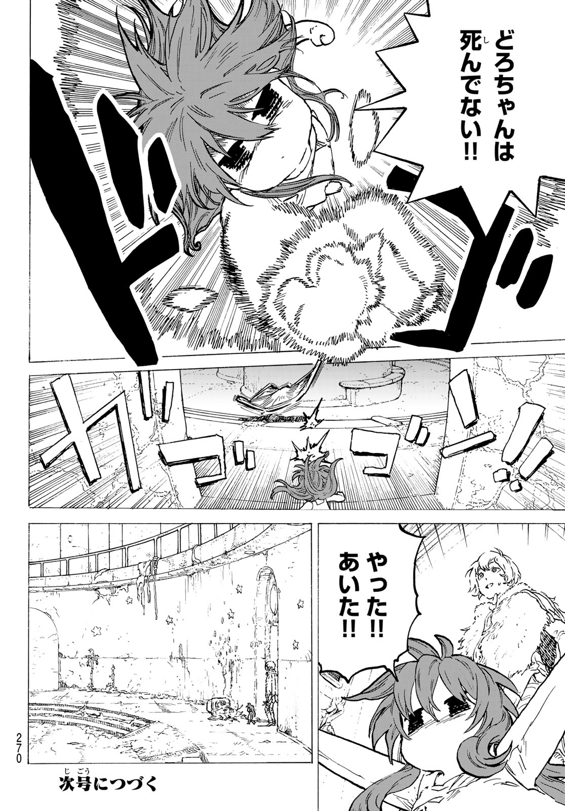 不滅のあなたへ 第186.1話 - Page 10