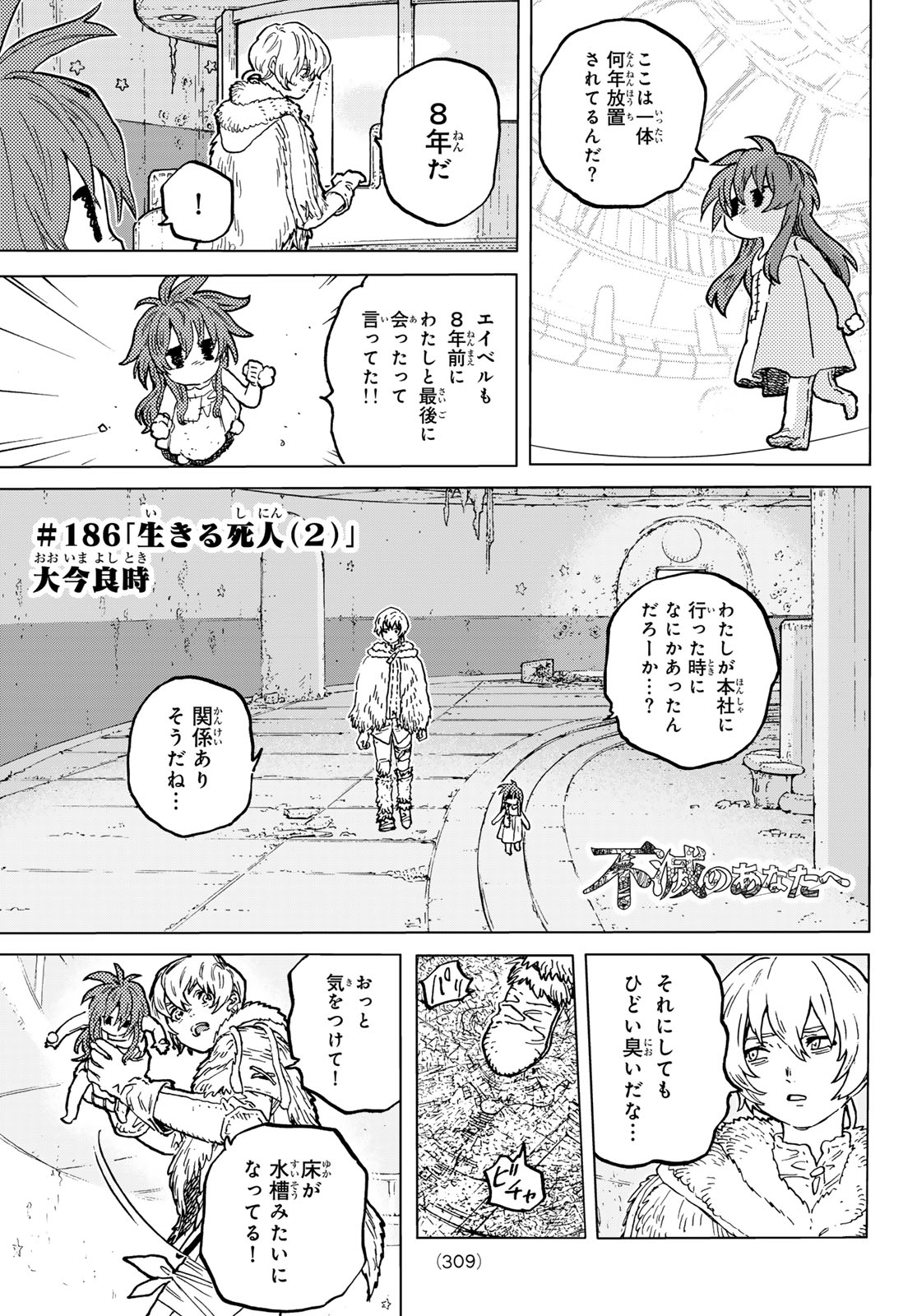 不滅のあなたへ 第186.2話 - Page 1