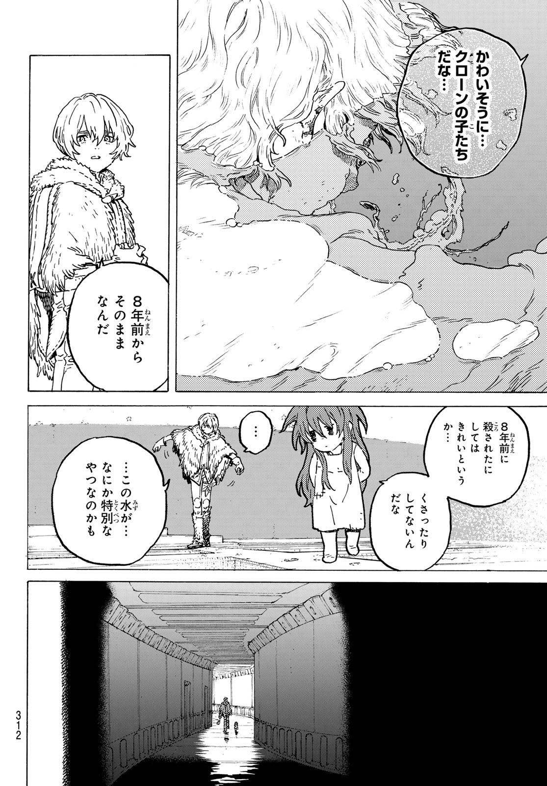 不滅のあなたへ 第186.2話 - Page 4