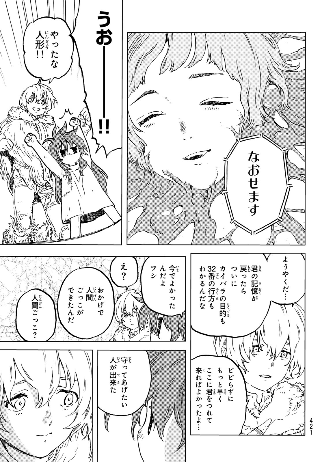 不滅のあなたへ 第186.3話 - Page 3