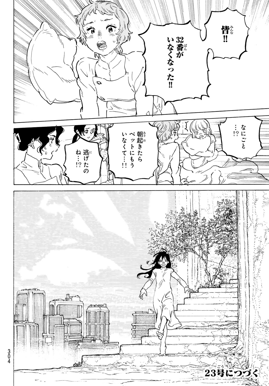 不滅のあなたへ 第186.4話 - Page 12