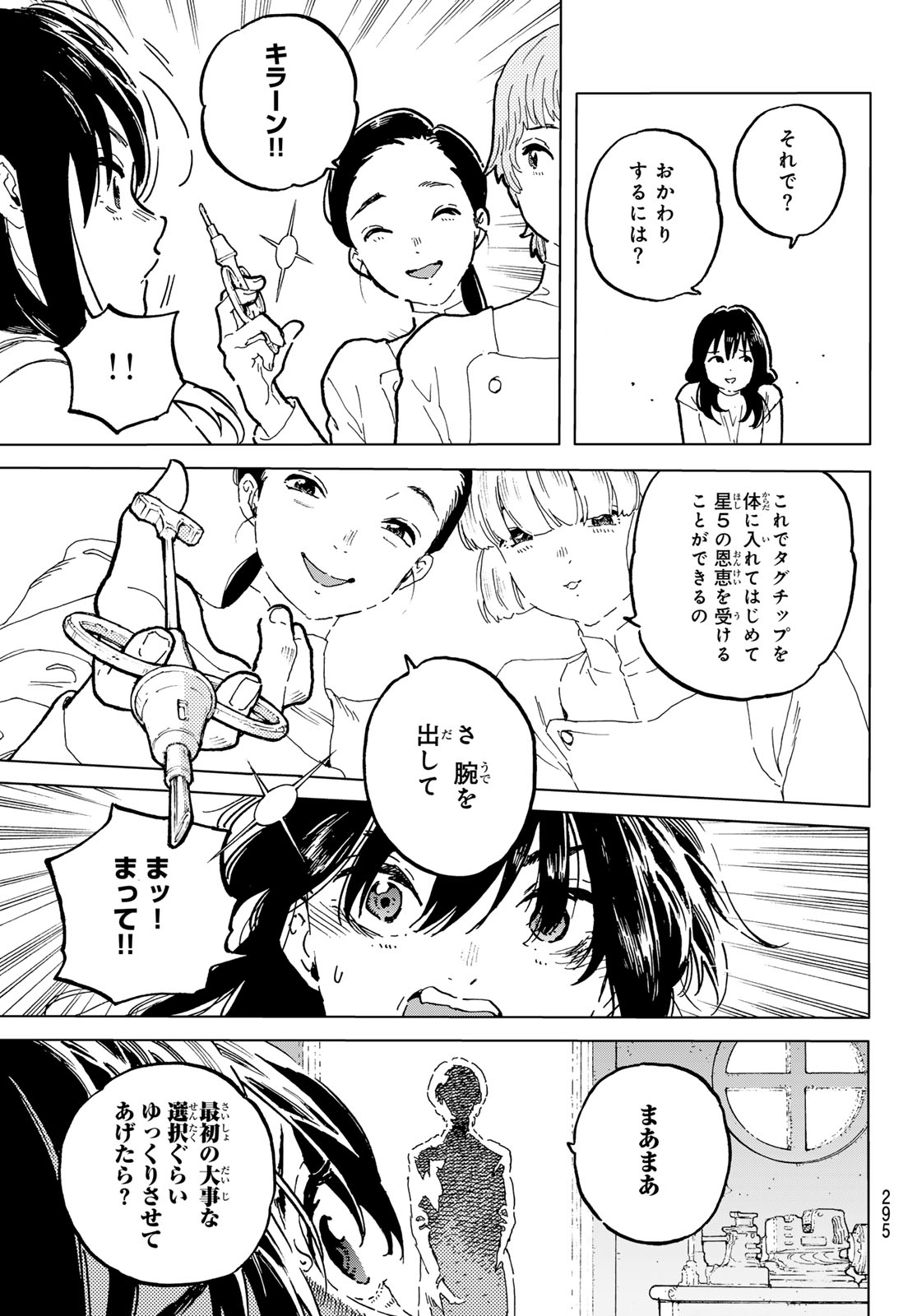 不滅のあなたへ 第186.4話 - Page 3