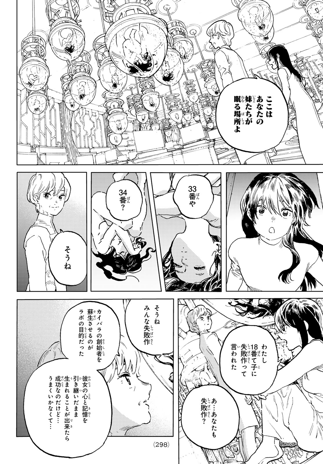 不滅のあなたへ 第186.4話 - Page 6