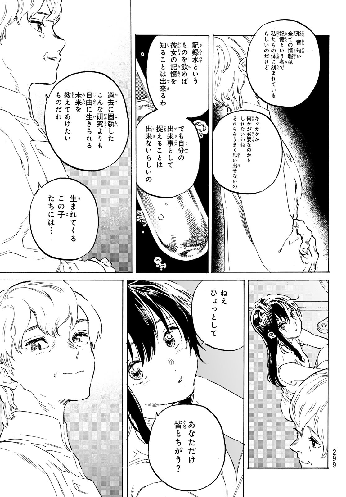 不滅のあなたへ 第186.4話 - Page 7