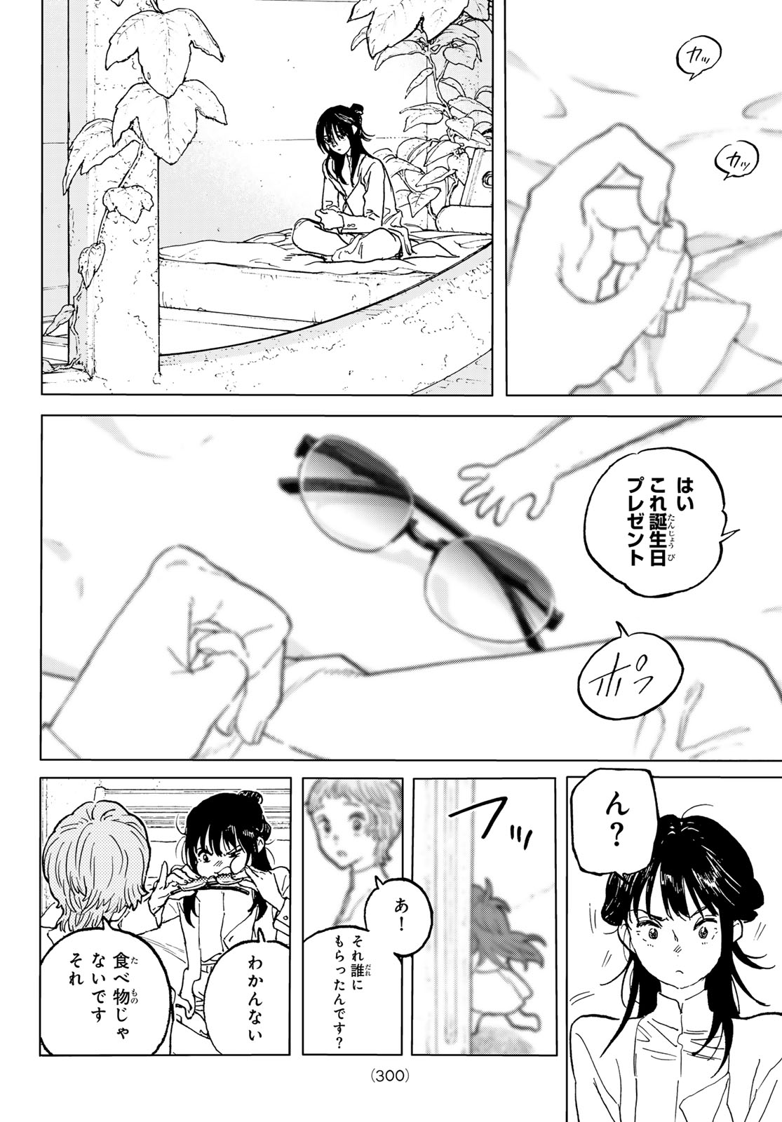 不滅のあなたへ 第187.4話 - Page 4