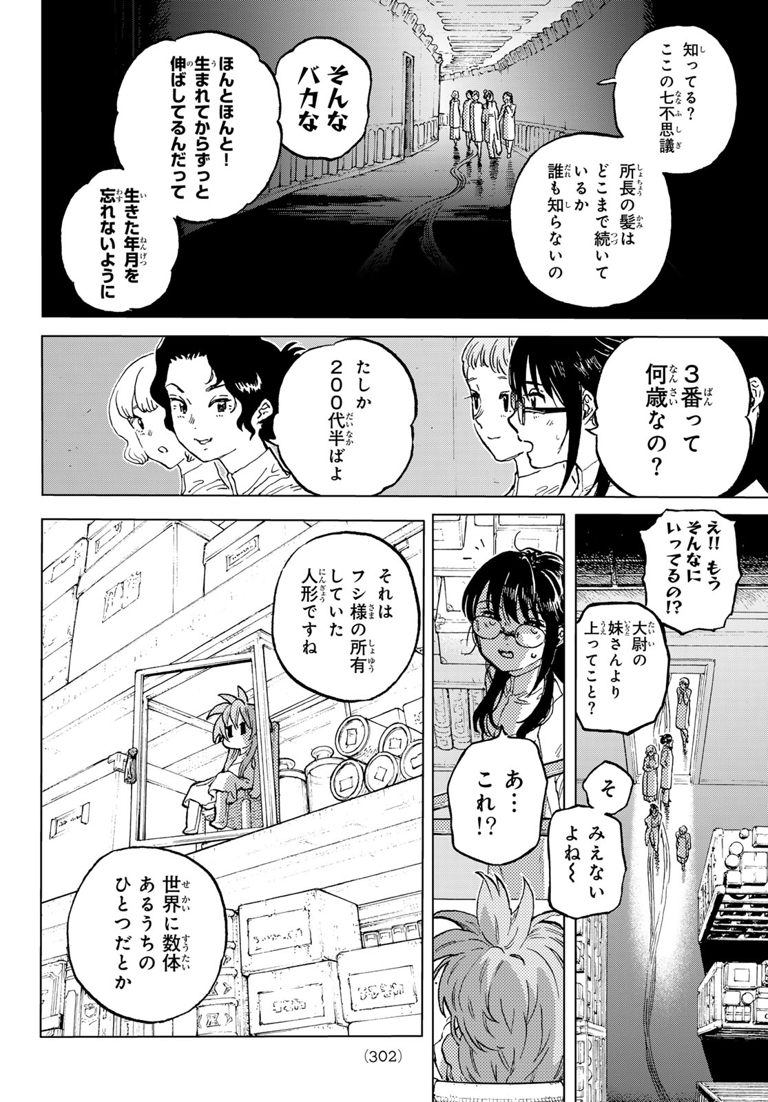 不滅のあなたへ 第187.4話 - Page 6