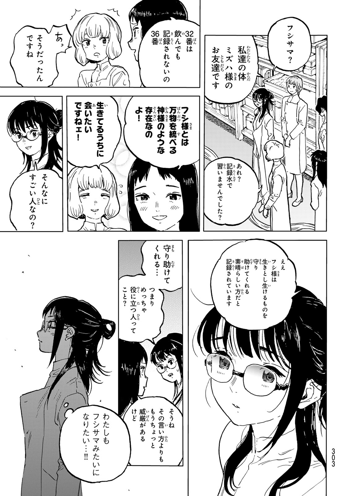 不滅のあなたへ 第187.4話 - Page 7