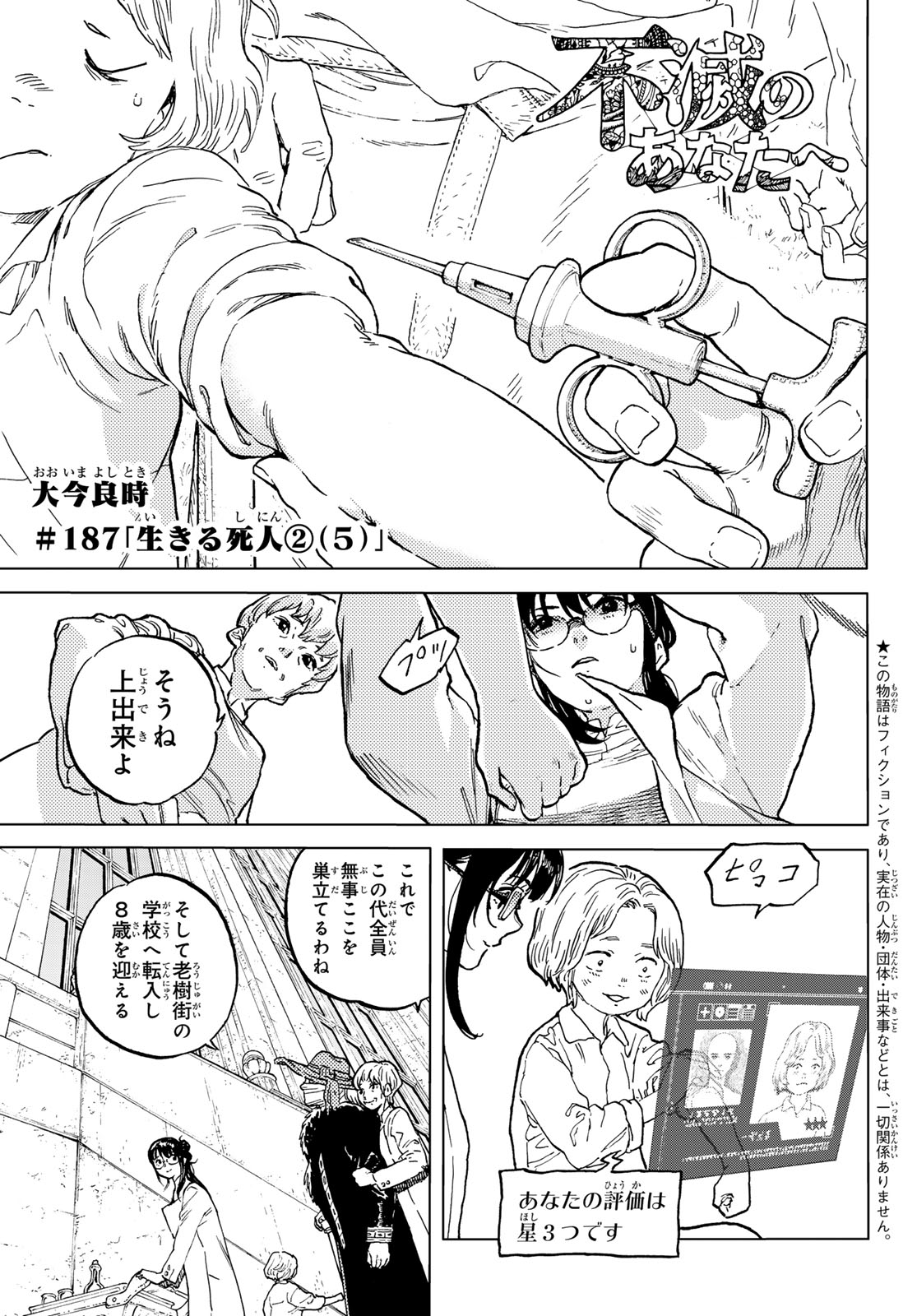 不滅のあなたへ 第187.5話 - Page 1