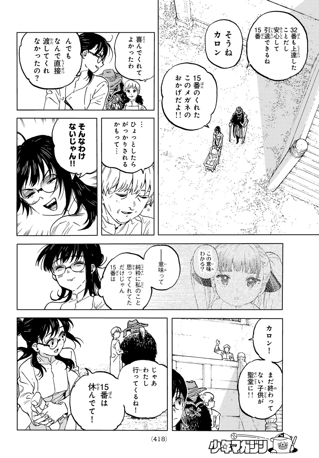 不滅のあなたへ 第187.5話 - Page 2