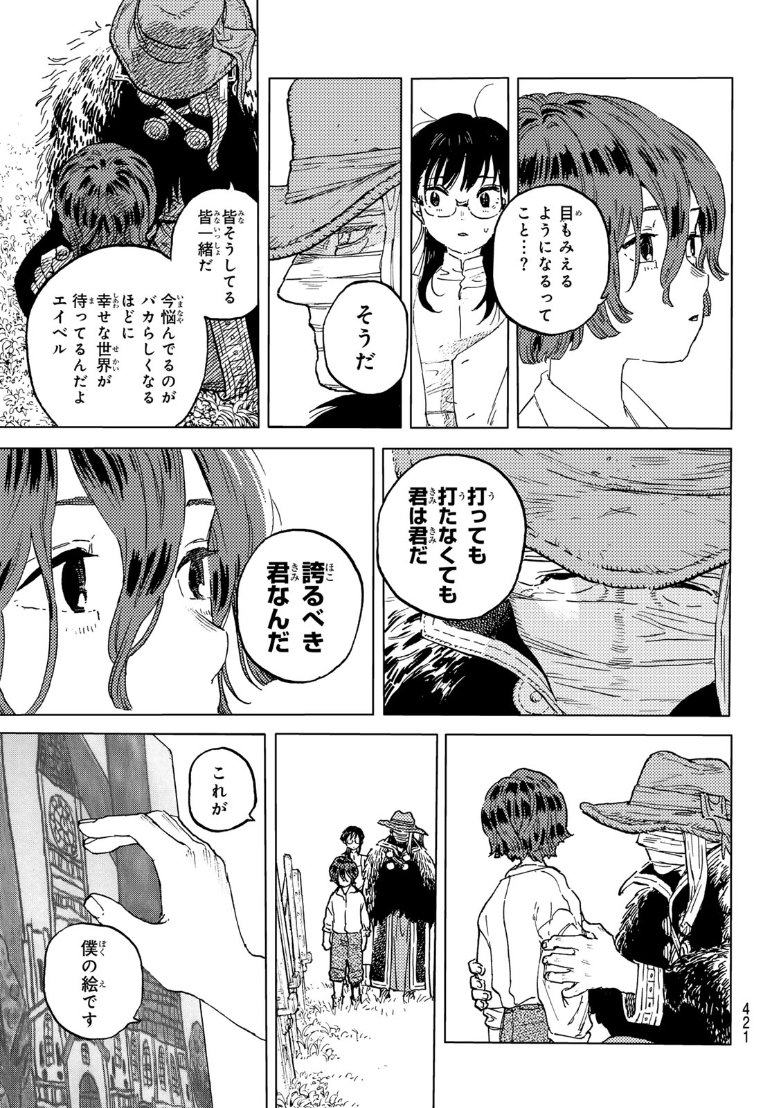 不滅のあなたへ 第187.5話 - Page 5