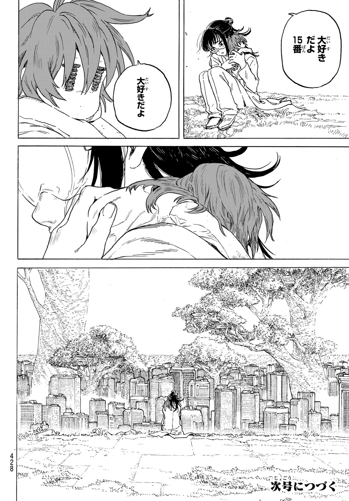 不滅のあなたへ 第188.2話 - Page 12