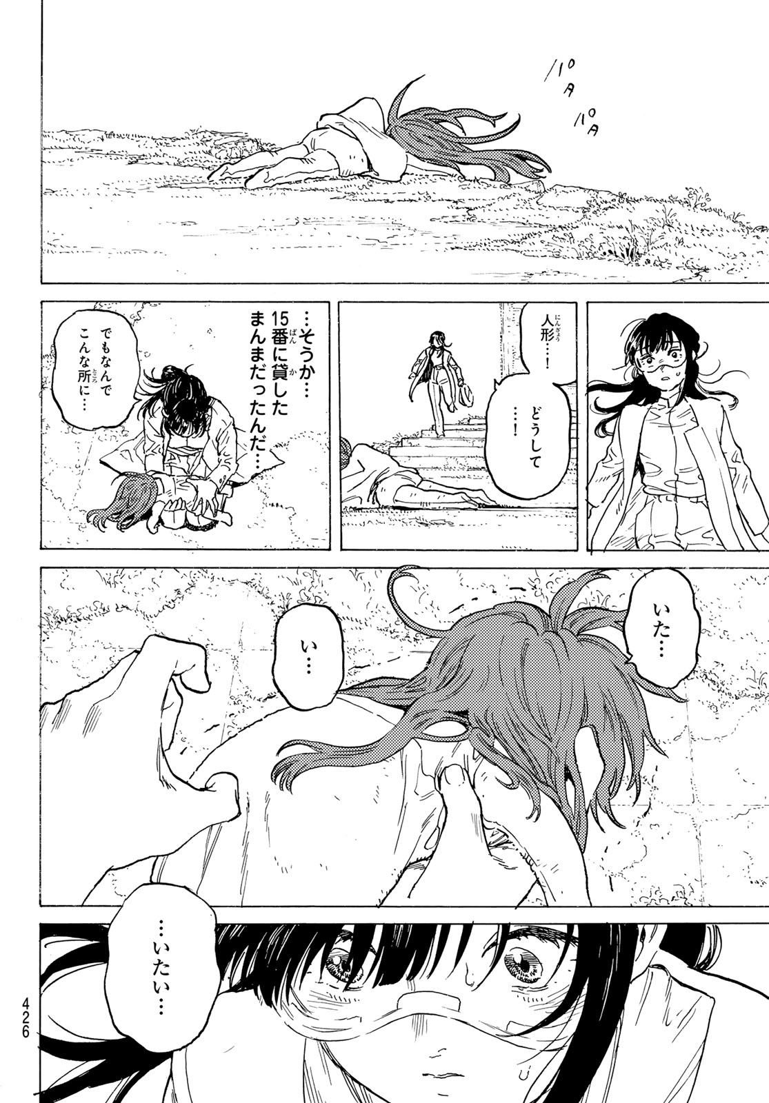 不滅のあなたへ 第188.2話 - Page 10