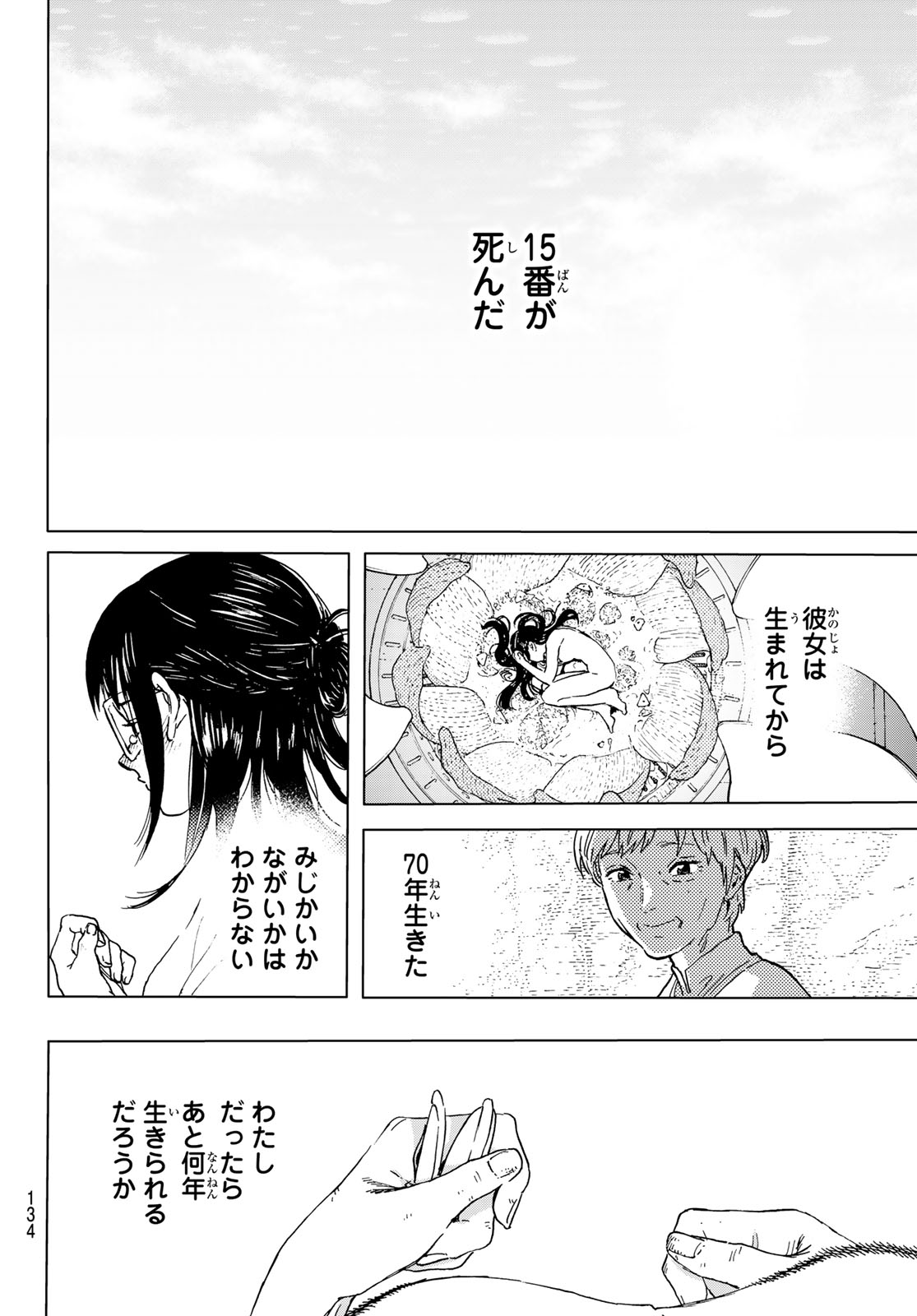 不滅のあなたへ 第188.3話 - Page 2