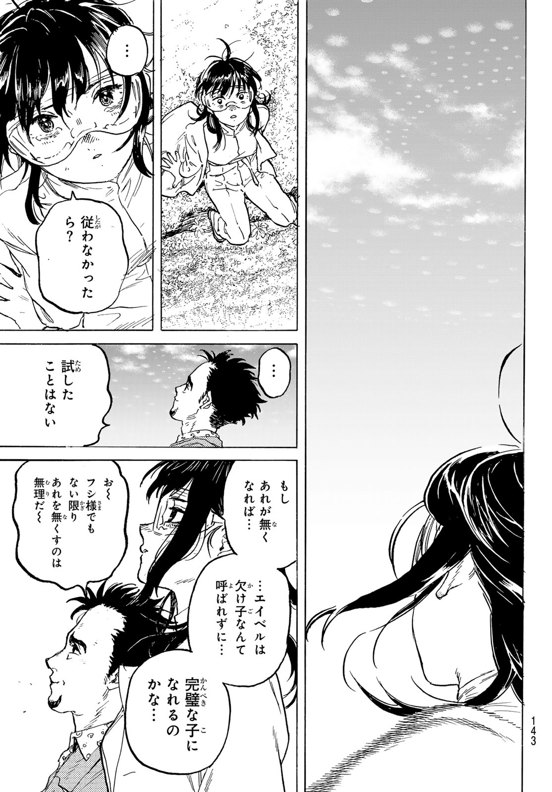 不滅のあなたへ 第188.3話 - Page 11