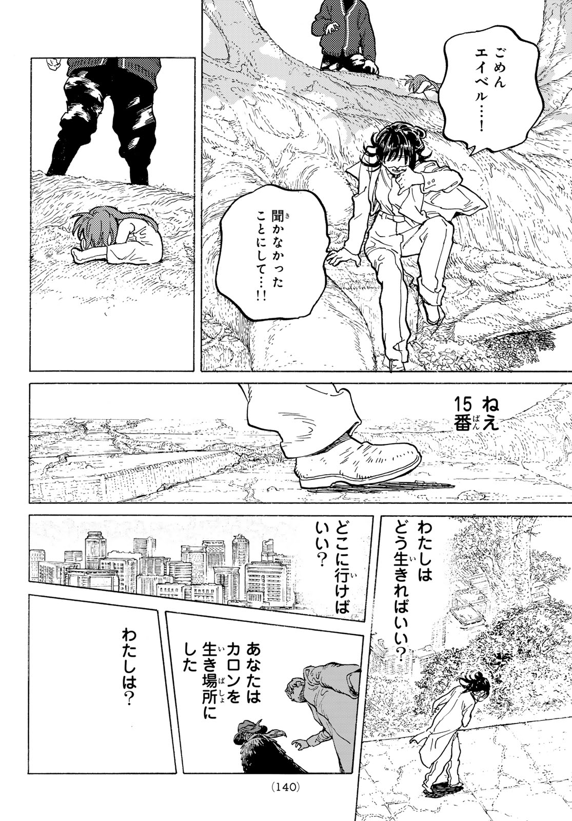 不滅のあなたへ 第188.3話 - Page 8