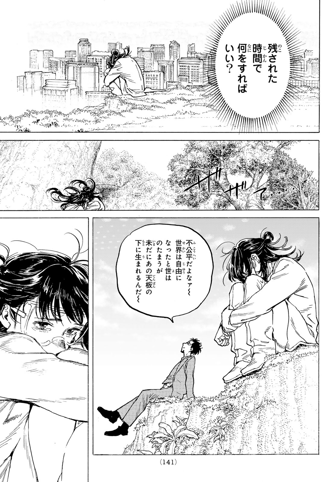 不滅のあなたへ 第188.3話 - Page 9