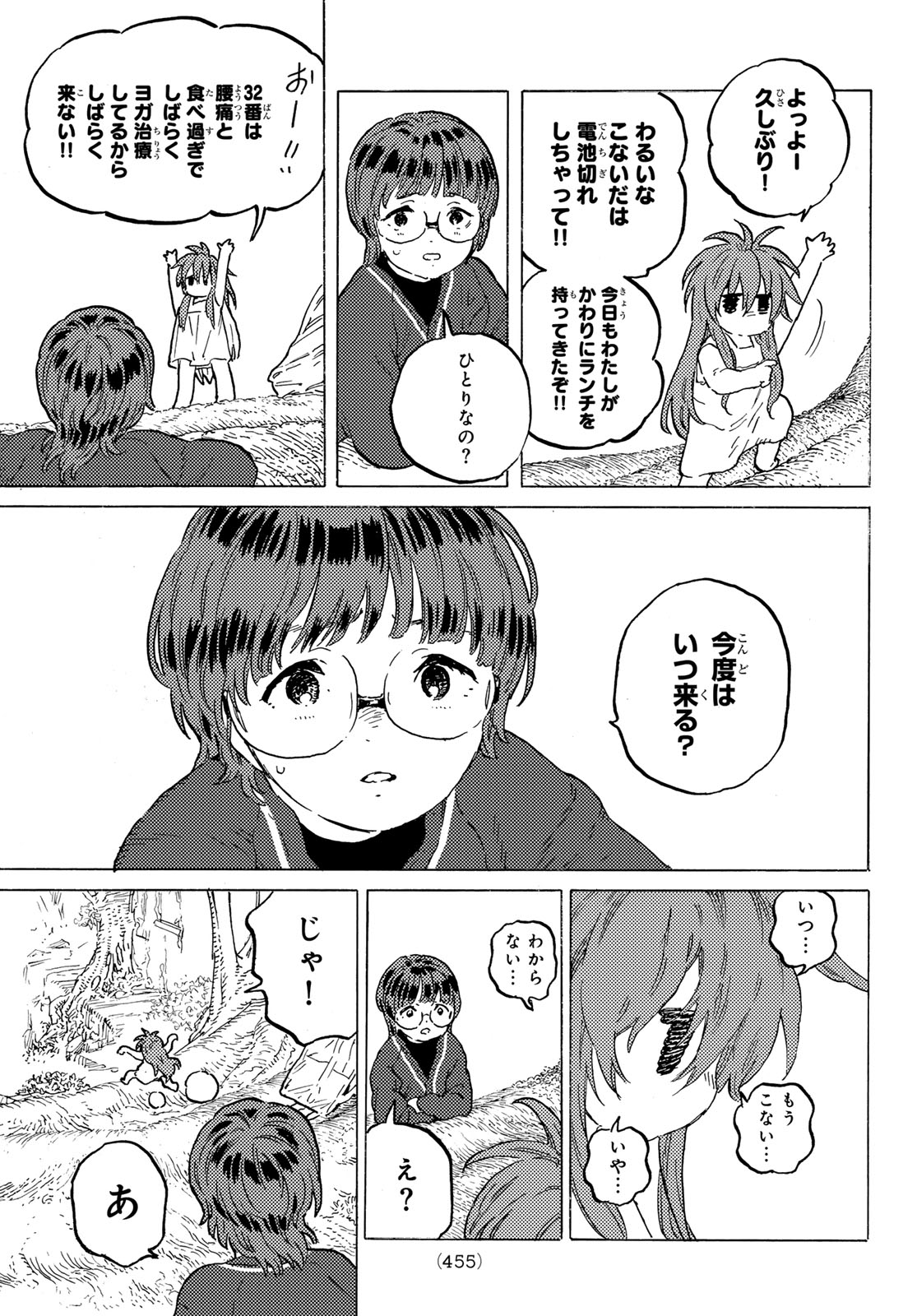 不滅のあなたへ 第188.4話 - Page 11