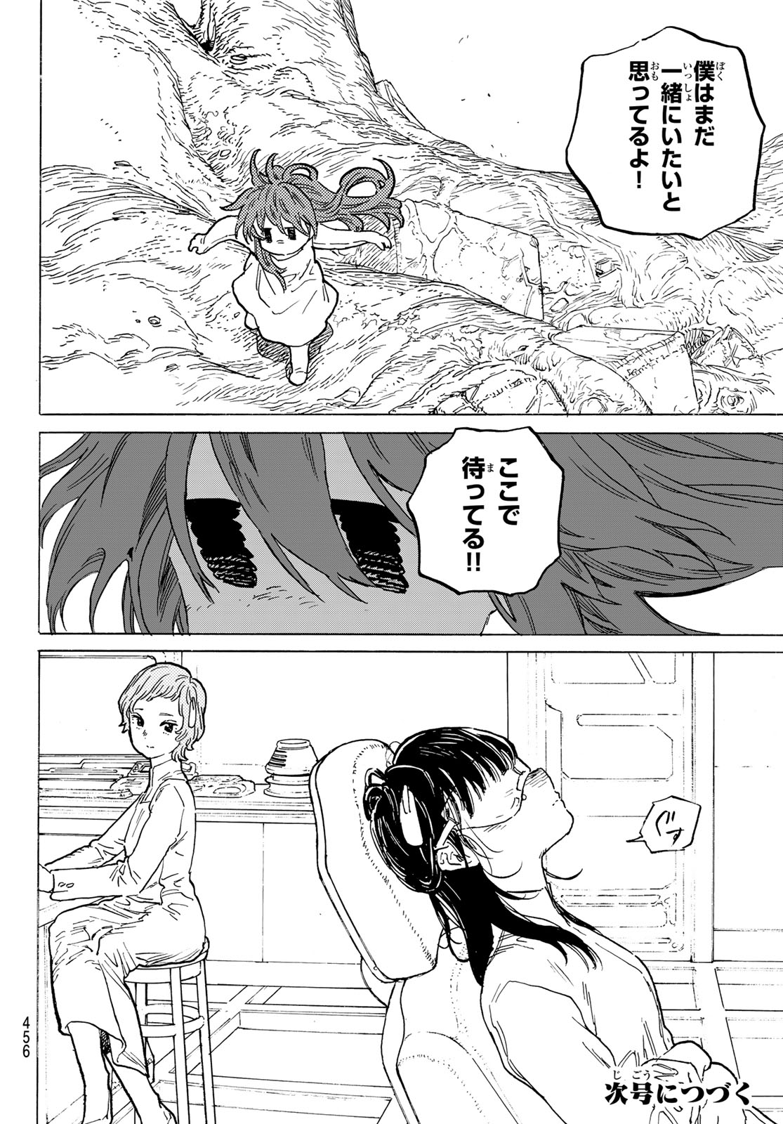 不滅のあなたへ 第188.4話 - Page 12