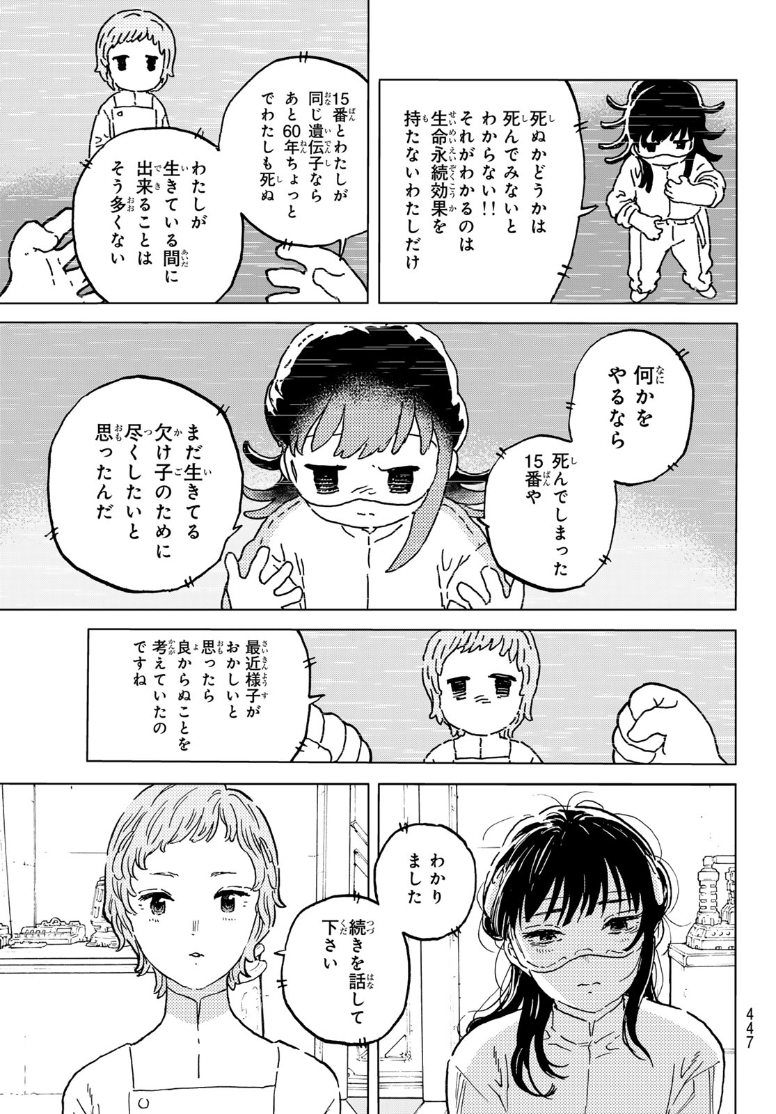 不滅のあなたへ 第188.4話 - Page 3