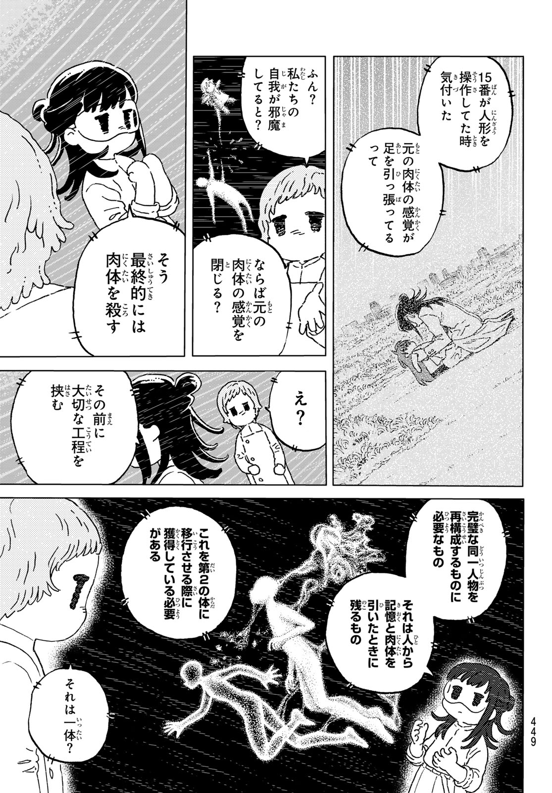 不滅のあなたへ 第188.4話 - Page 5