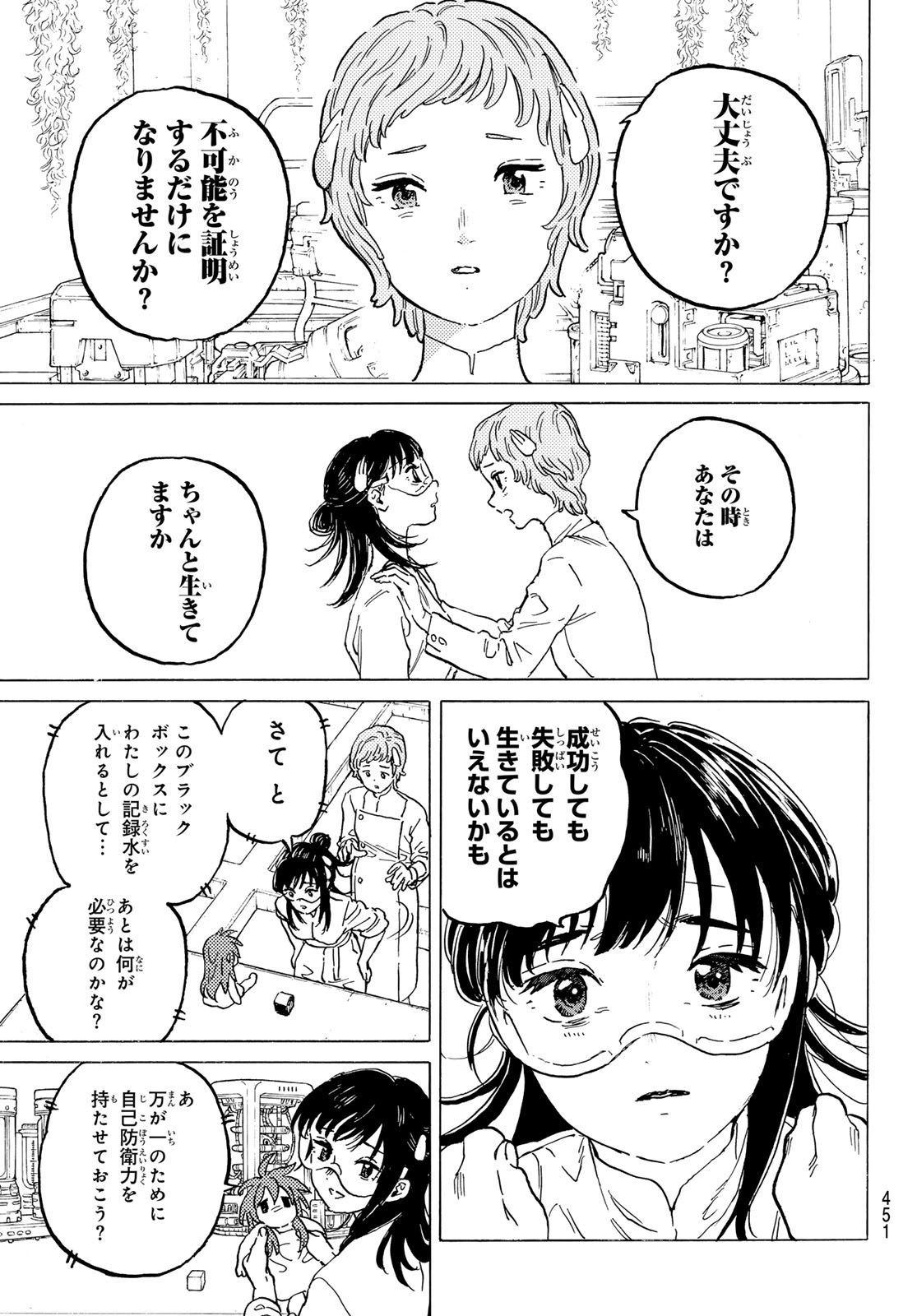 不滅のあなたへ 第188.4話 - Page 7