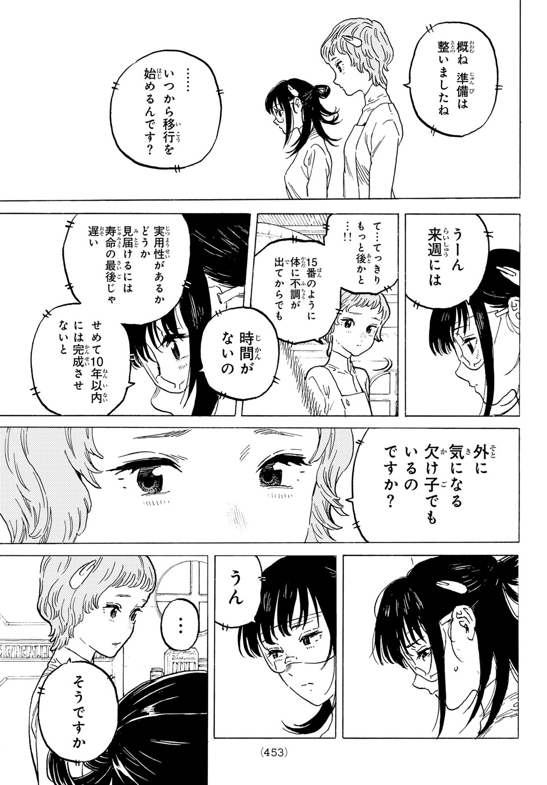 不滅のあなたへ 第188.4話 - Page 9