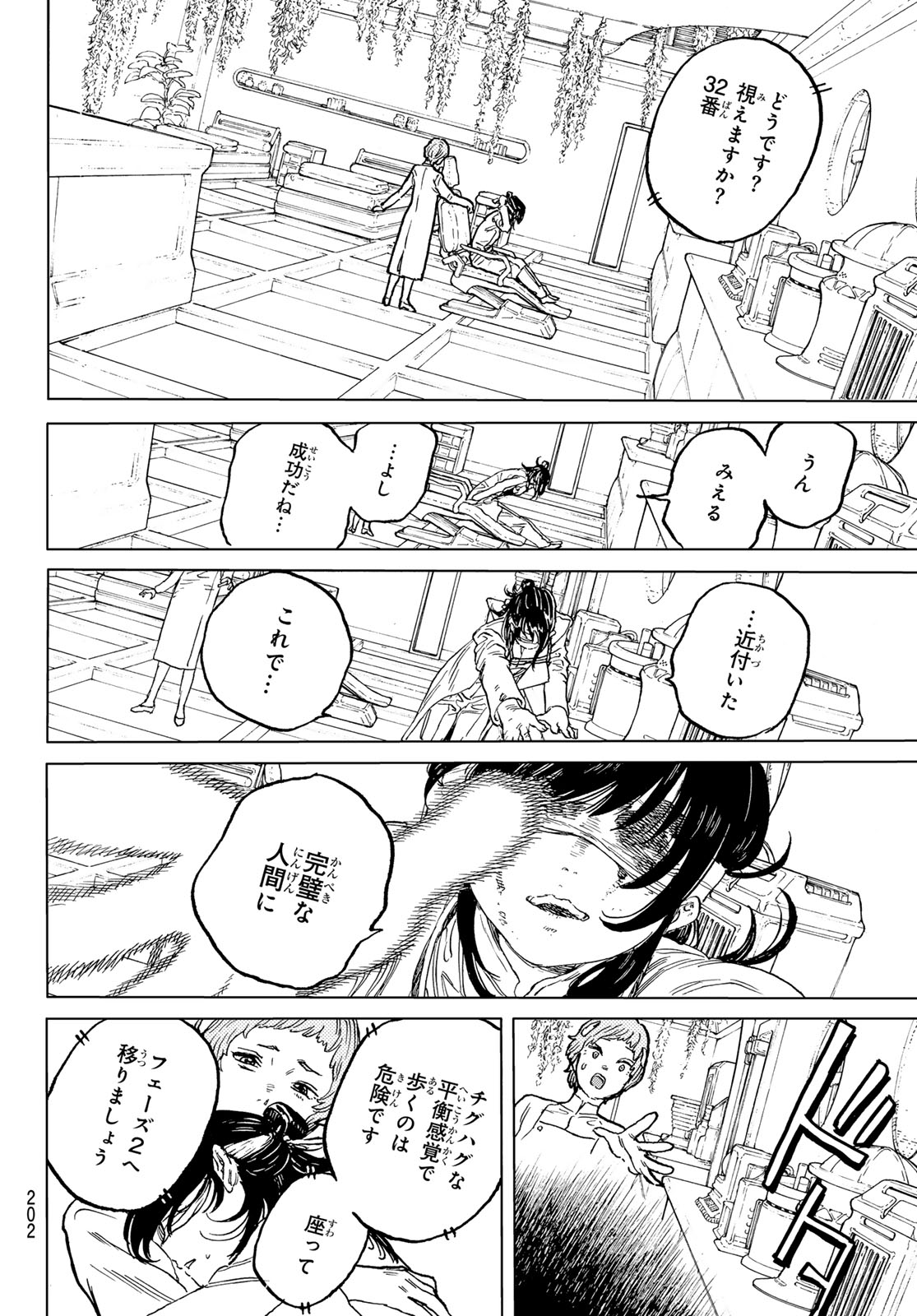 不滅のあなたへ 第188.5話 - Page 6