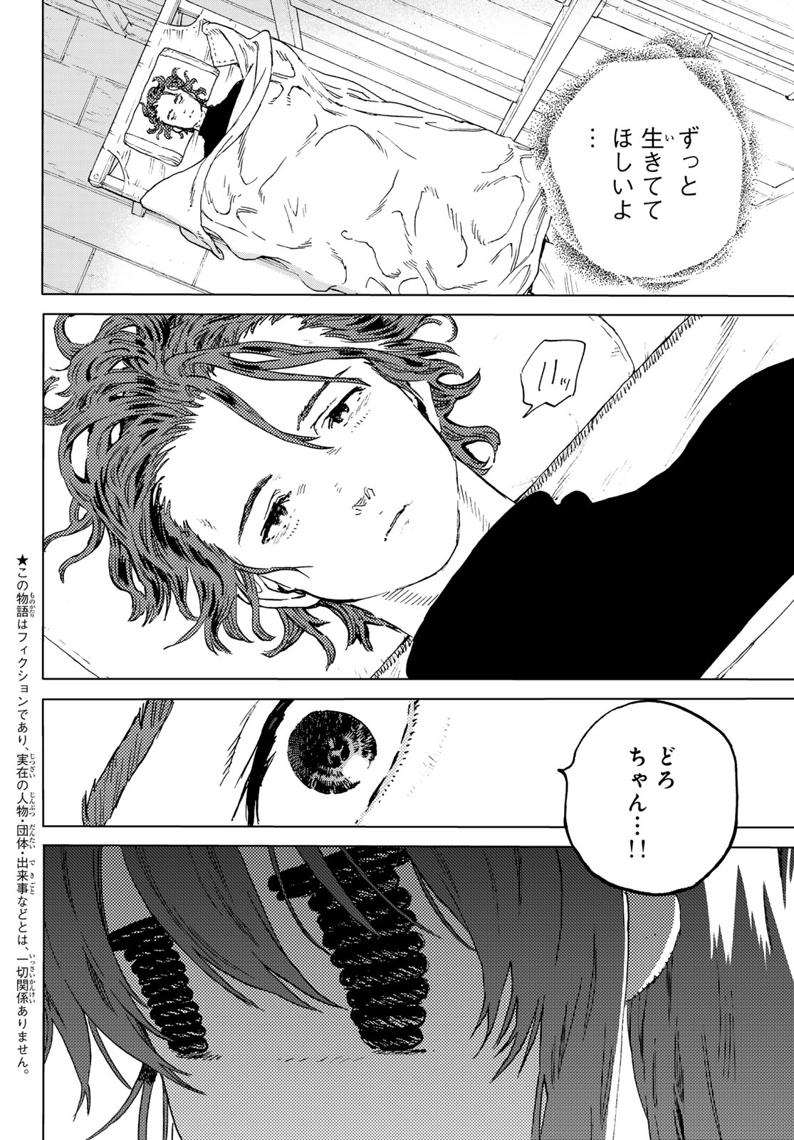 不滅のあなたへ 第189.1話 - Page 2