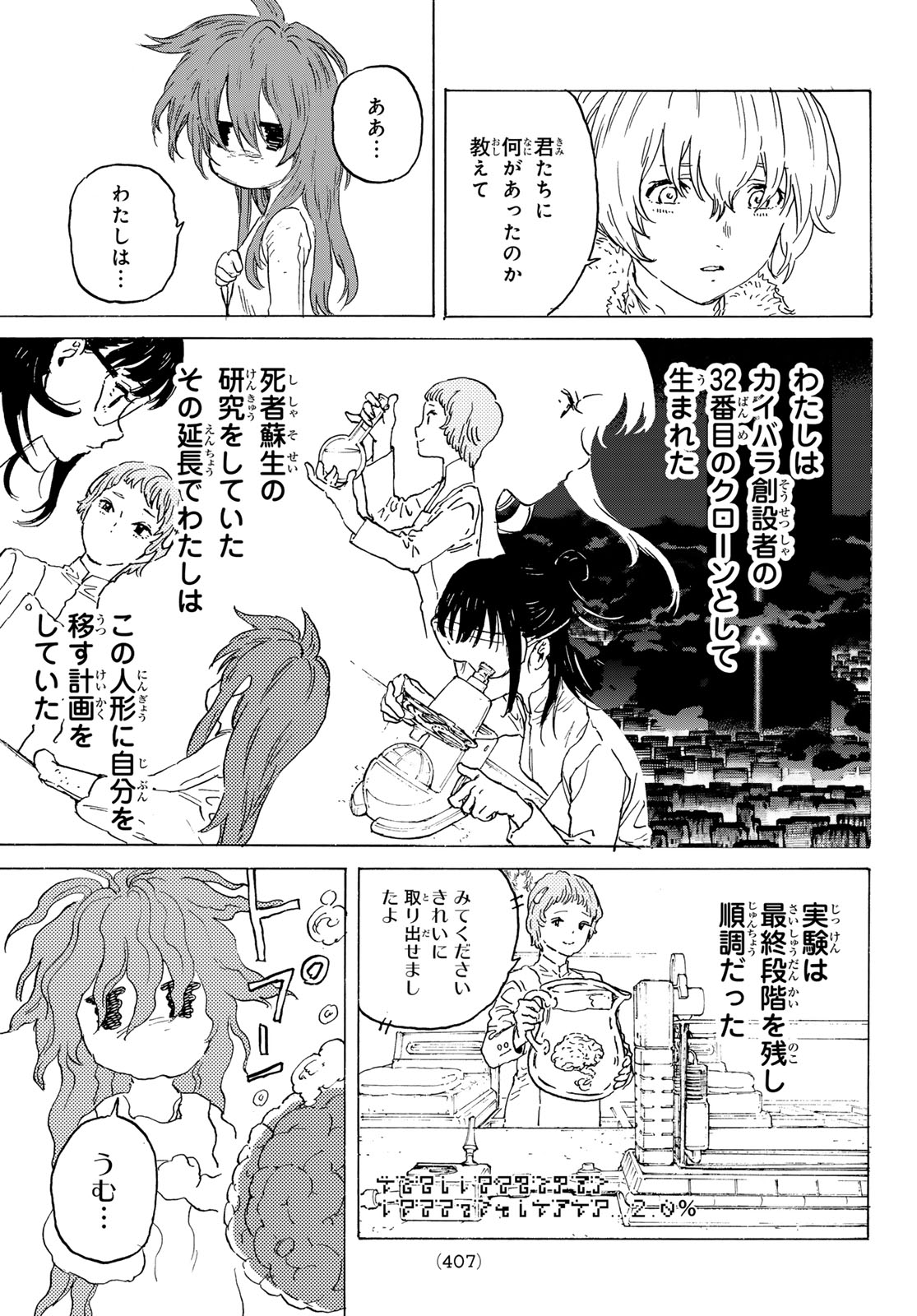 不滅のあなたへ 第189.1話 - Page 11