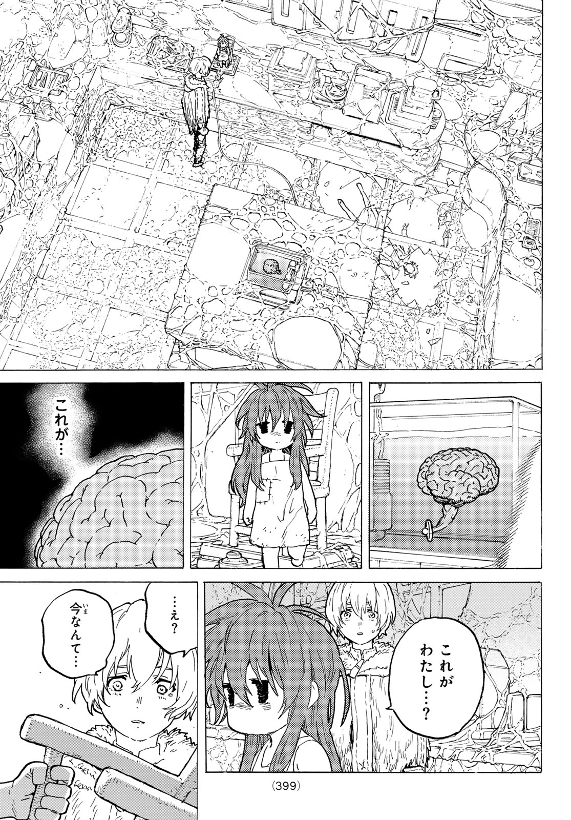 不滅のあなたへ 第189.1話 - Page 3